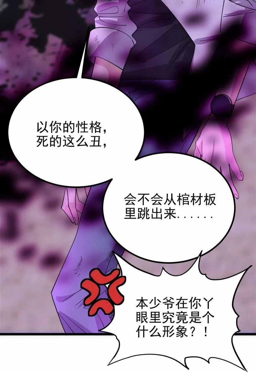 我有一座英魂殿,091 第八十九话 重生的意义是！,第40张